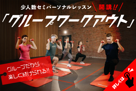 グループワークアウト