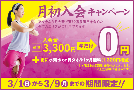 月初キャンペーン